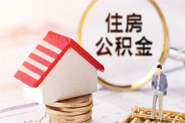 改则欠了一身债能否提取公积金（欠债可以提取公积金吗）