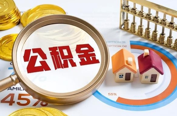 改则住房公积金封存怎么回事（住房公积金封存状态是什么情况）